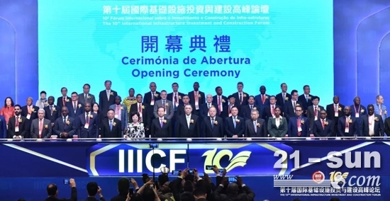 第十屆國際基(ji)建論壇在澳門開(kai)幕